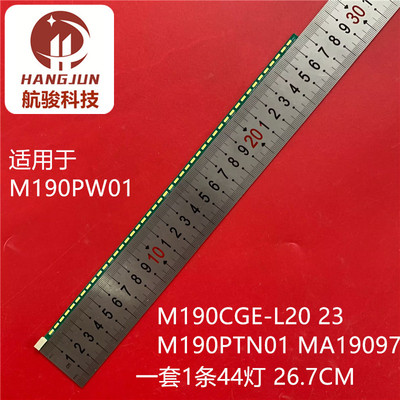 M190PW01 V0-00 M190CGE-L20 23 M190PTN01背光灯灯条MA19097液晶