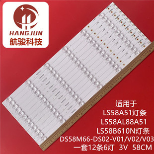 适用海尔LS58A51 LS58AL88A51暴风58X3灯条DS58M66-DS02-V01/V02/