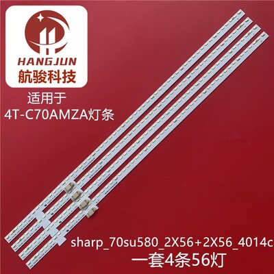 适用夏普4T-C70AMMA 70C6UM 4T-C70ALSA 70B2UZ 灯条液晶灯管LED