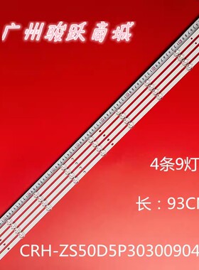 适用长虹50G7S 50Q6G 50D5P灯条CRH-ZS50D5P303009048BKREV1.0