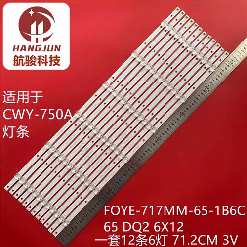 PID65PF01灯条DJ006HX002-65DQ2-6X12灯管MS-L3447 V3液晶电视