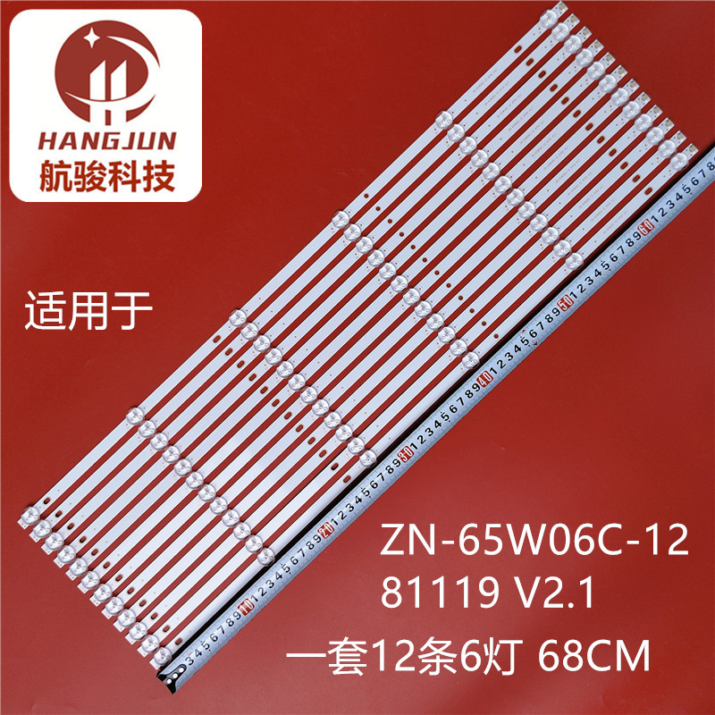 适用组装65寸液晶电视ZN-65W06C-12 81119 V2.1灯条12条6灯凸