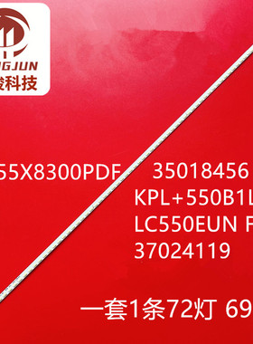 适用康佳LED55X8300PDF灯条 新35018456 KPL+550B1LED4 LC550EUN
