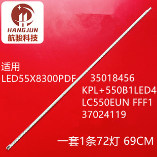 适用康佳LED55X8300PDF灯条 新35018456 KPL+550B1LED4 LC550EUN