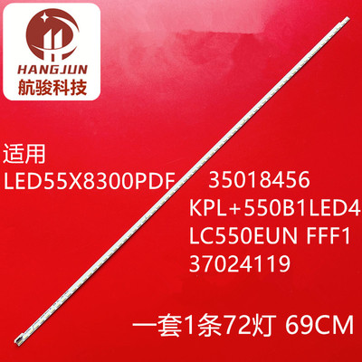 适用康佳LED55X8300PDF灯条 新35018456 KPL+550B1LED4 LC550EUN