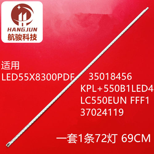 适用康佳LED55X8300PDF灯条 新35018456 KPL+550B1LED4 LC550EUN