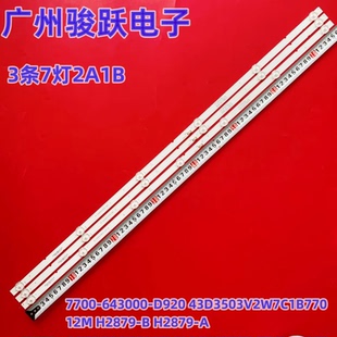 L3169 7700 适用创维43X6灯条MS D450 643000 D470 L3320