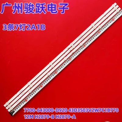 适用创维43X6灯条MS-L3320 V1 MS-L3169 7700-643000-D450/D470