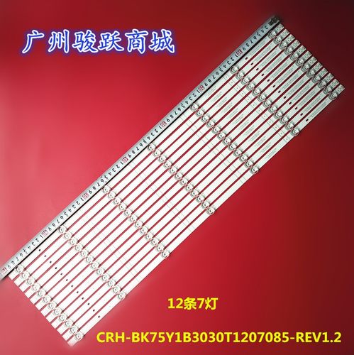 适用海信75E3F-PRO J75H 75V3H-X灯条CRH-BK75Y1B3030T1207085