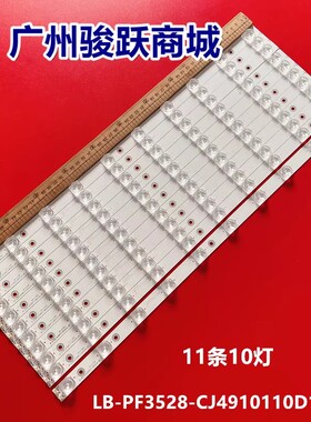 创佳49ECS88M背光灯条49ECS30M灯条LB-PF3528-CJ4910110D15-B灯管