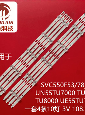 8*适用三星SVC550F53/78_L R UN55TU7000 TU8000 UE55TU7020 TU70