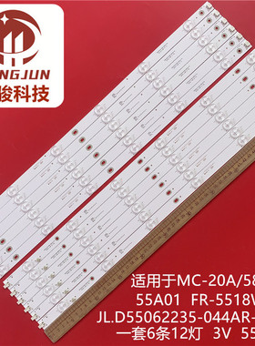 55A01 55A500灯条JL.D55062235-044AR-F JL.D55062235-044AL-F