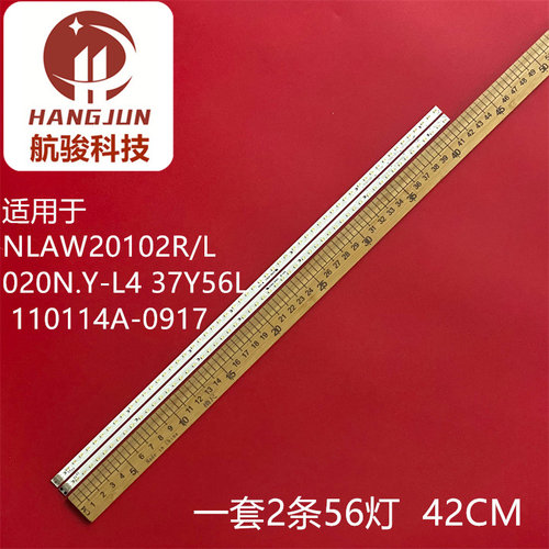 山水UA370A灯条NLAW20102R/L 020N.Y-L4 37Y56L 1102053-0626灯管