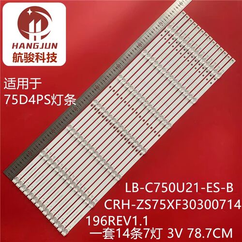 适用长虹75D6P PLUS灯条CHDMT75LB22_3030F2.1D_V0.1_20211122 - 封面