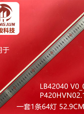 适用富士通42寸广告机LB42040 V0_01灯条显示屏P420HVN02.1灯条