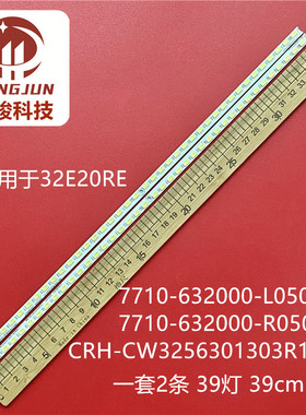 适用创维32E20RE灯条CRH-CW3256301303R1ASRE 7710-632000-L050/R