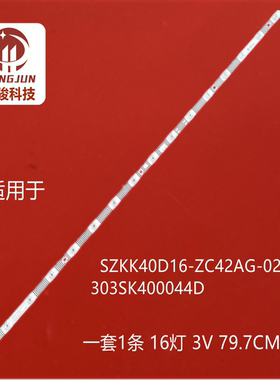 适用康佳J40 Y40 J40E灯条SZKK40D16-ZC42AG-02D 303SK400044D背