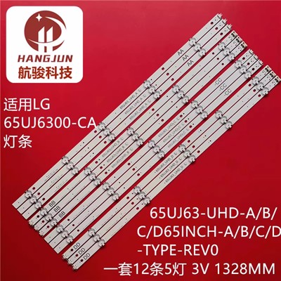 适用LG 65UK6300PCD灯条65UJ63-UHD-A/B/C/D 65INCH-A/B/C/D-TYPE
