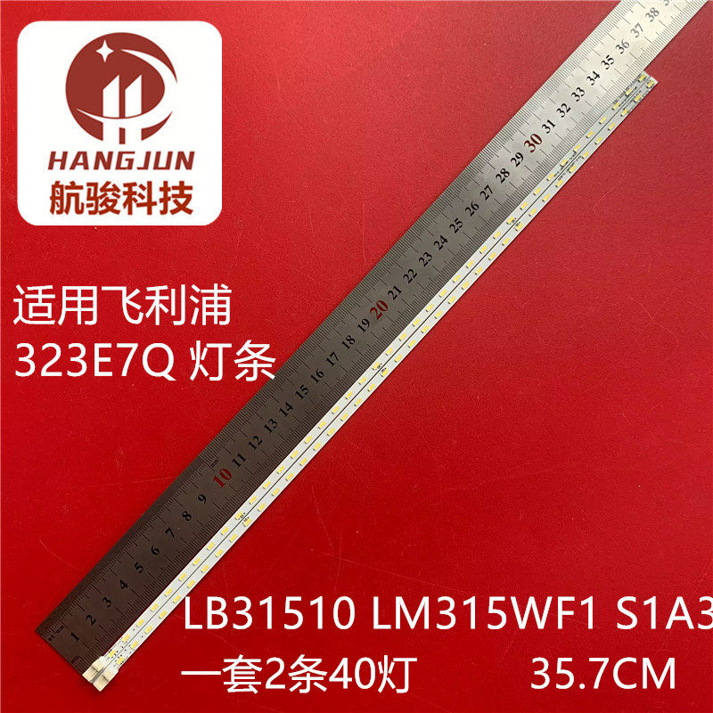适用飞利浦 323E7Q 灯条 LB31510 LM315WF1 S1A3 40灯背光LED铝板,电子元器件市场,显示屏/LCD液晶屏/LED屏/TFT屏,淘宝优惠券,粉丝福利购,淘宝优惠卷