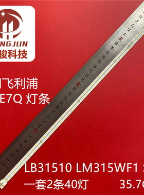 适用飞利浦 323E7Q 灯条 LB31510 LM315WF1 S1A3 40灯背光LED铝板