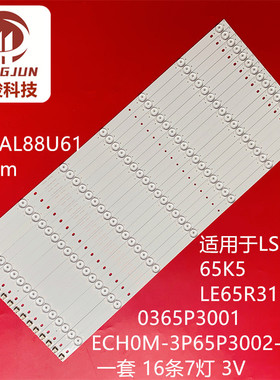 适用海尔65A5M LS65AL88U61灯条ECH0M-3P65P3002-A1.2 0365P3001