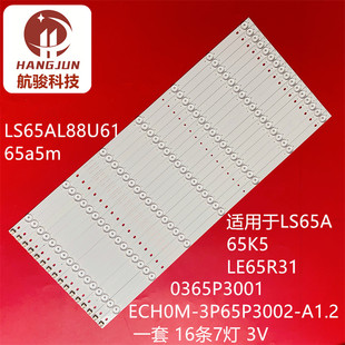 全新适用海尔65K5灯条LE65AL88U51电视灯条 ECHOM-3P65P3002-A1.2