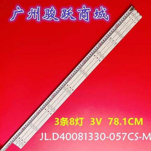 LT4398W适用LTV-4005 LTV-4303灯条JL.D40081330-057CS-M_V02灯管