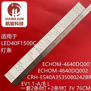 适用康佳液晶电视LED40F1500C灯条CRH-RS40A3535080242BREV1.1-B