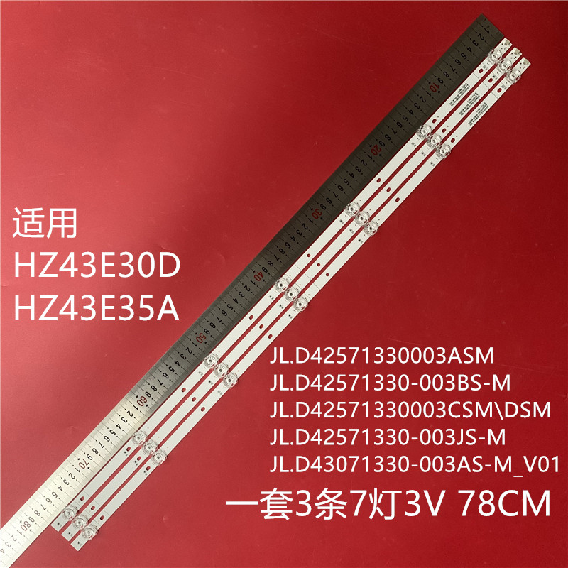 适用海信HZ43E30D JLD42571330003CSM JL.D42571330003DSM灯条 