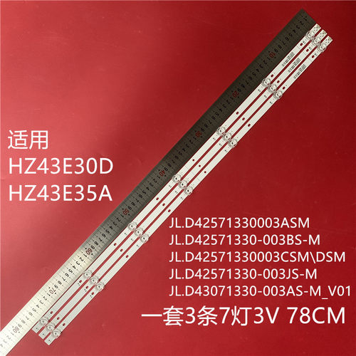 适用海信HZ43E30D JL.D42571330003AS-M JL.D42571330003BSM灯条