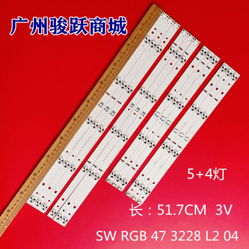 适用创维47E380S灯条SW RGB 47 3228 L2 04 SW RGB 47 3228 R2 05