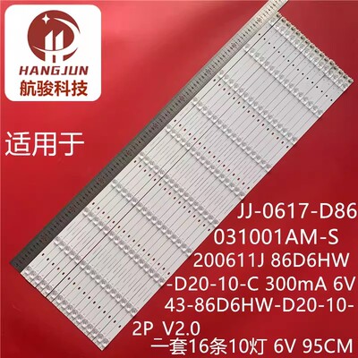 43-86D6HW-D20-10-2P_V2.0灯条D0J.D860.10011.B01-300MA-60V灯管