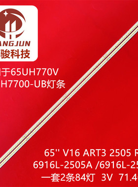 适用LG 65UH7700-UB 65UH770V灯条65'' V16 ART3 2505 REV 6916-2