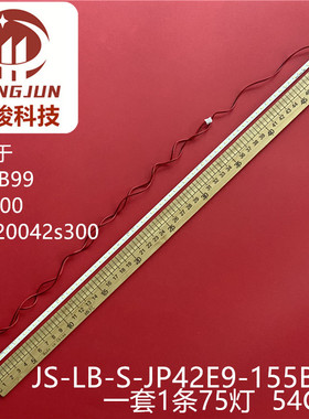 海普LE43B99乐华42S500 42S20042s300灯条JS-LB-S-JP42E9-155B20A