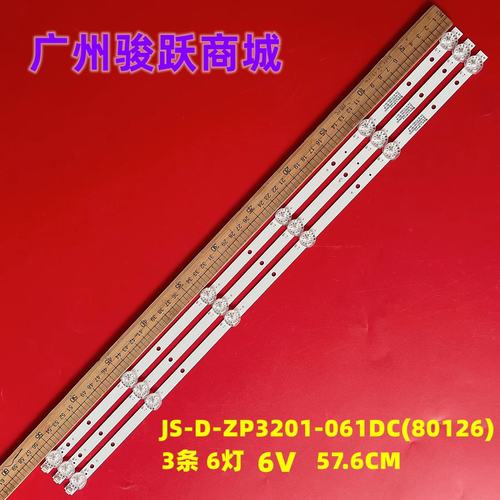 适用全新32D3506V1W6C1B57510M-ZP-A灯条 3条6灯液晶电视背光铝板