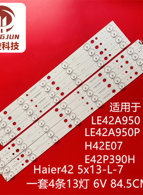 适用海尔LE42A900N le42g3000 LE42A950P灯条 H420DFC-YAE电视机