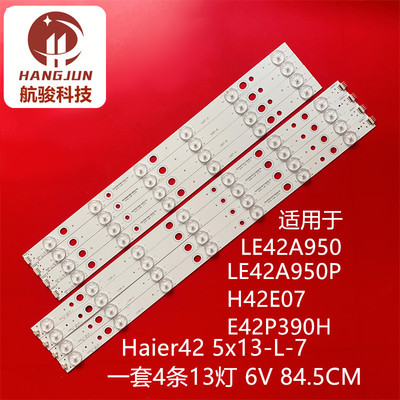 适用海尔LE42A950P E42P390H H42E07灯条HAIER42 5X13-L-7 5X13-R