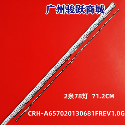 适用通用创维65Q8 灯条 APT-LB16061-L/R 7779-665000-L070/R070