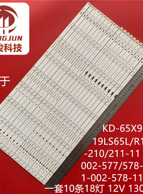 适用索尼KD-65X9500G灯条MBL-65030D018SN0R MBL-65030D018SN0L