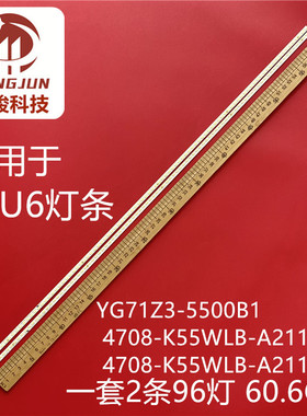 适用创维55U6灯条YG71Z3-5500B1 4708-K55WLB-A2113N11 /3N21