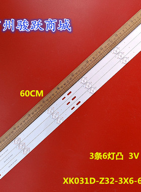 新科LEDTV-3206A灯条XK017A-Z32-3X6-6C1B-V XK031A-Z32-3X6-6C1B