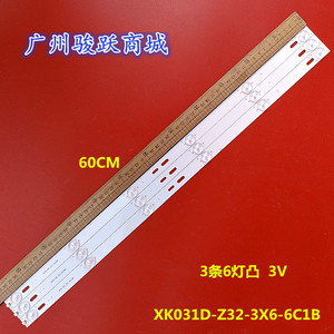 新科LEDTV-3206A灯条XK017A-Z32-3X6-6C1B-V XK031A-Z32-3X6-6C1B