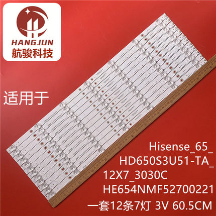 适用海信65寸Hisense_65_HD650S3U51-TA_12X7_3030C/HE654NMF5270