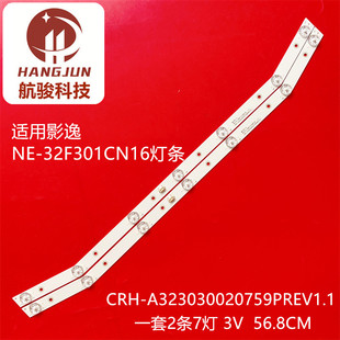适用影逸NE A323030020759PREV1.1屏GDL320HY 32F301CN16灯条CRH