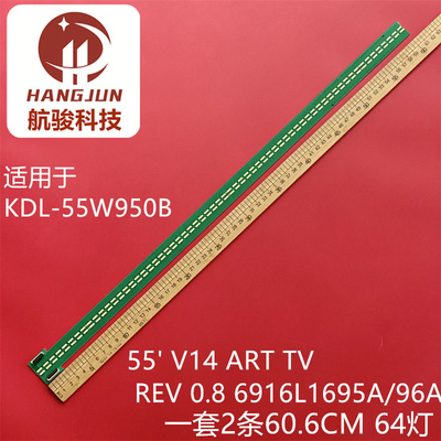 适用索尼KDL-55W950B灯条55' V14 ART TV REV 0.8 6916L1695A/96A