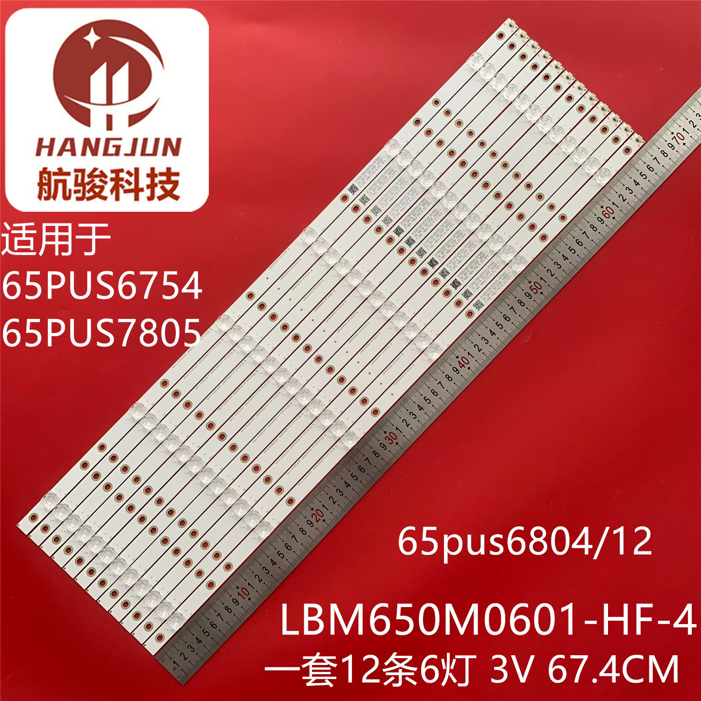 适用飞利浦65pus6804/12 65PUS6754 65PUS7805 LBM650M0601-HF-4(
