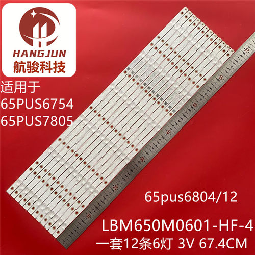 适用65PUS7304/12 65PUS7805 65PUS6804/12 LBM650M0601-HF-4(0)