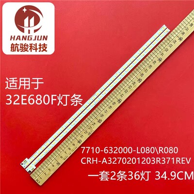 适用创维32E700S灯条32E700 7716-632000-L070 7W432V10528L灯管