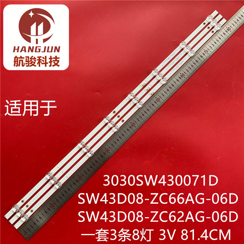 全新液晶电视机背光灯条SW43D08-ZC66AG-06D 3030SW430071D灯管