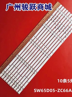 适用创维65A20 Pro 65G51 65G971 65G31灯条SW65D05-ZC66AG-06